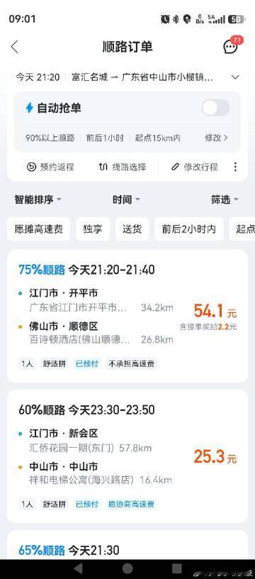 六点多开始匹配，回家顺路百分之九十五左右全部PK失败，你们系统是不是出...