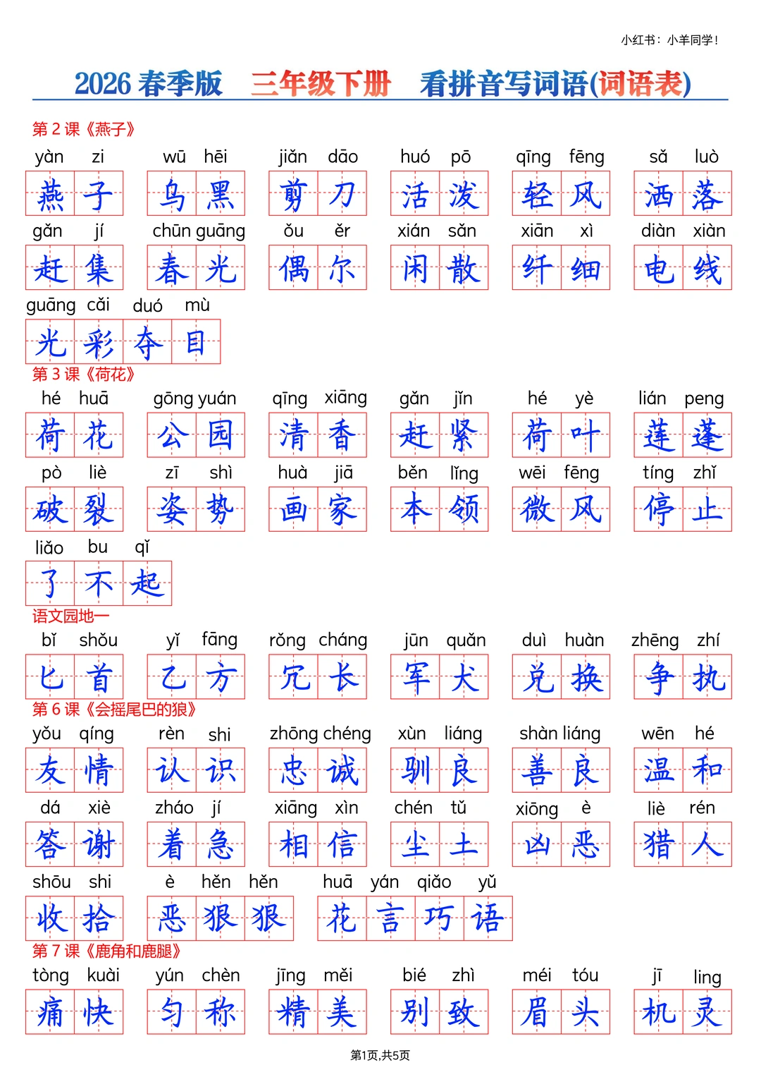 三年级下册丨看拼音写词语【2026春季版】