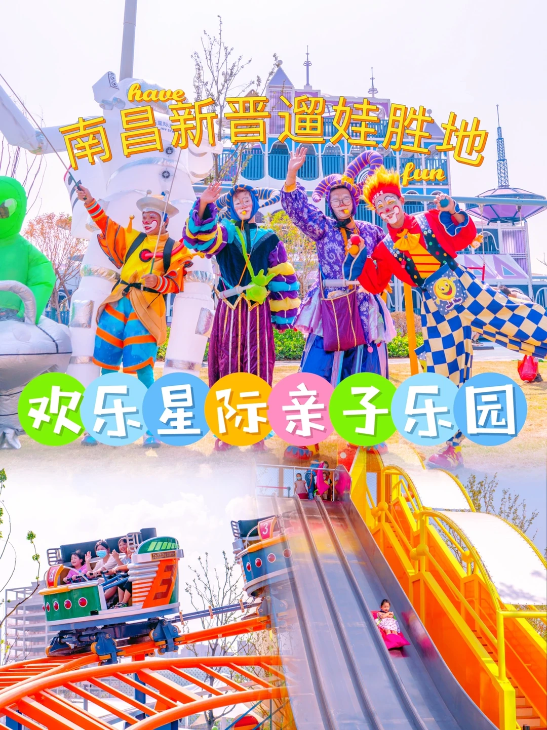 南昌周末遛娃好去处👶欢乐星际亲子乐园🎡