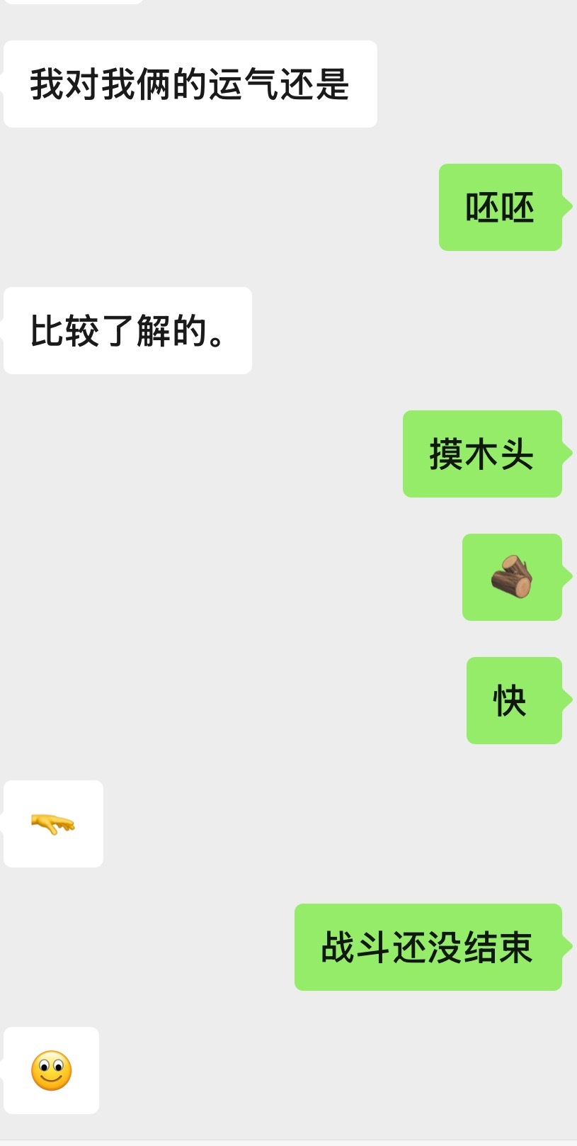 嗯……坚持迷信中 ​​​