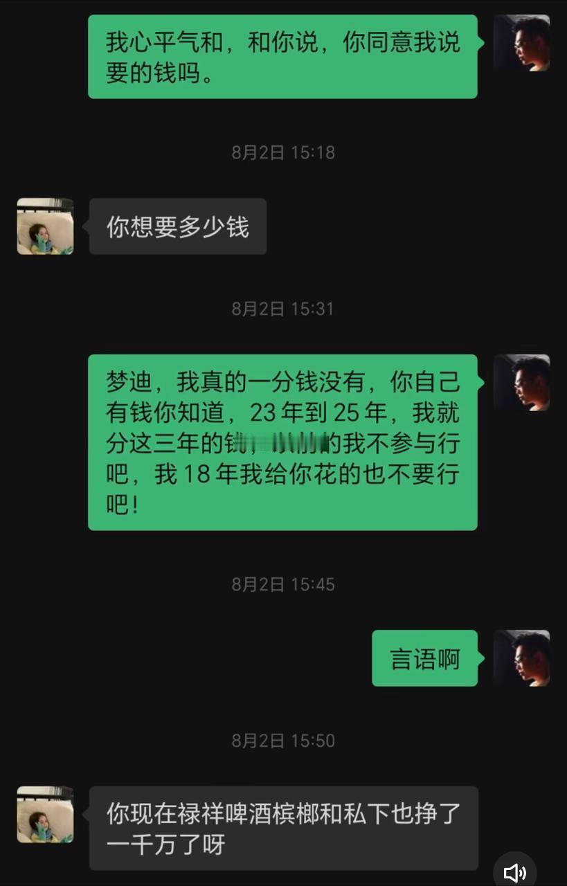 投稿：一天到晚粘牙捯齿的整这些个没用的，你离婚了哭了几个小时，都撕心裂肺了你还有功夫拍个哭的视频给杜凤发过去呀，真有雅兴，人家都过去了，从始至终没提你一句，直播还祝福你大卖，你呢，协议离婚你说的财产先不做分割，先签协议，你哭着说前妻不愿把你应得的给你，你tm不愿走流程，你立什么冤大 ​