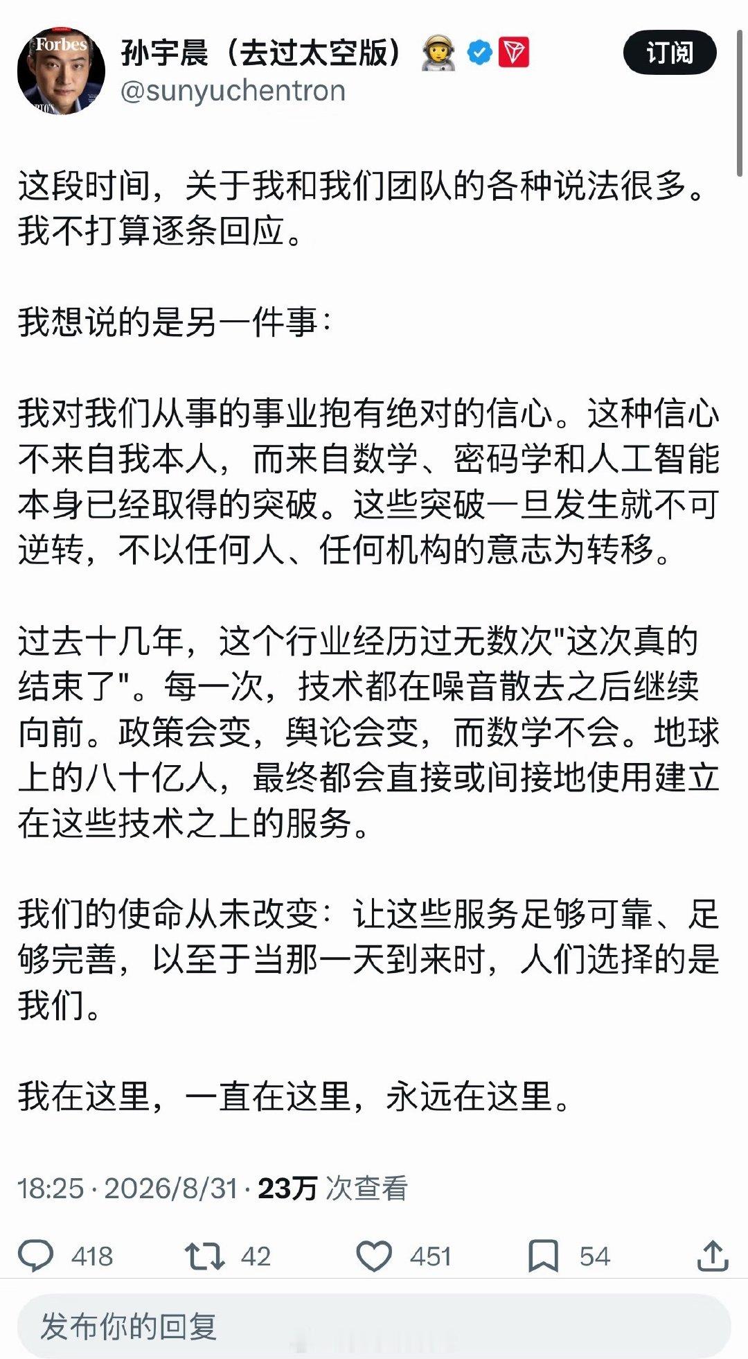 孙宇晨最新回应🔥，他真的急了 ​