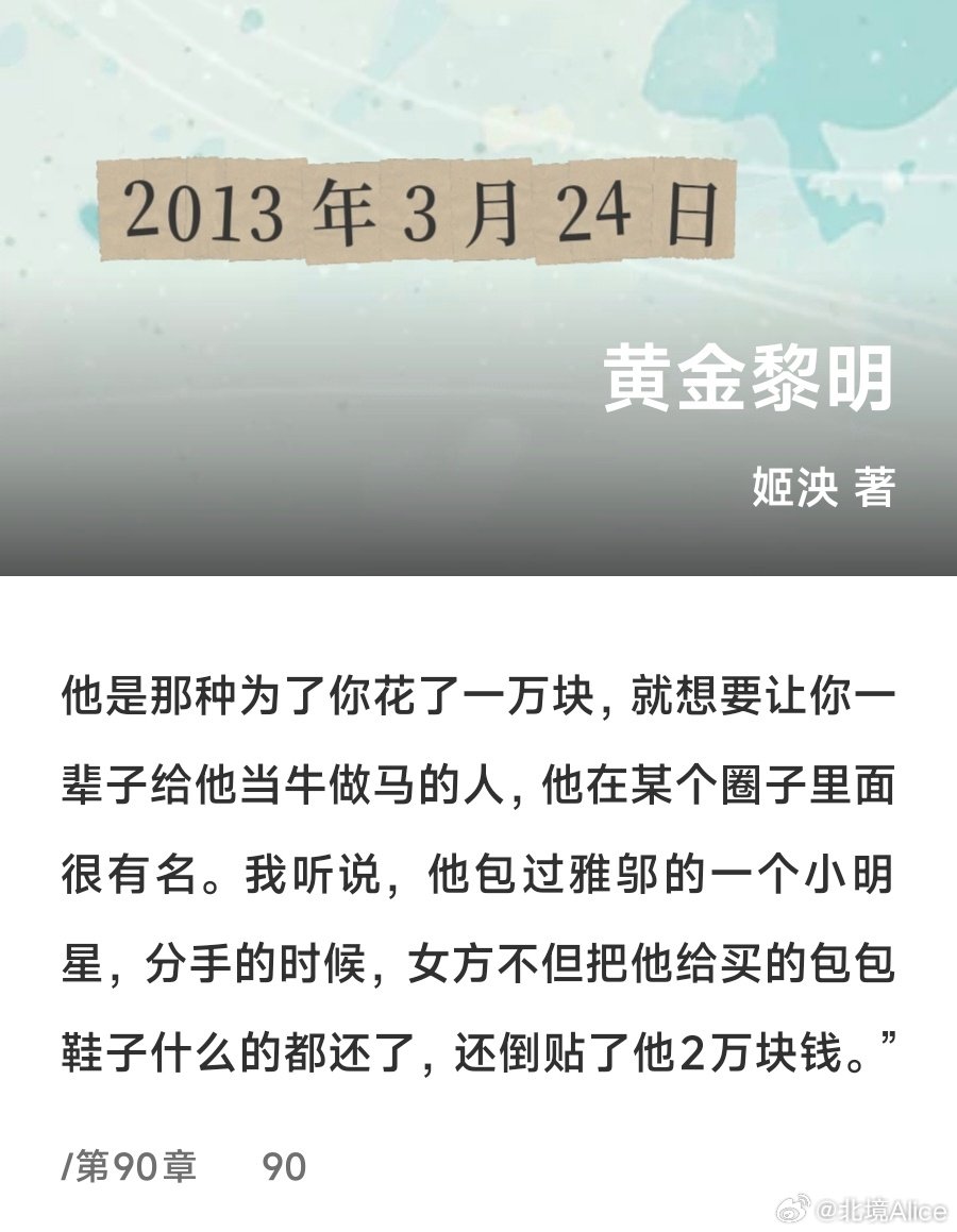 #黄金黎明[超话]# 来自 13 年前的一个预言… ​
