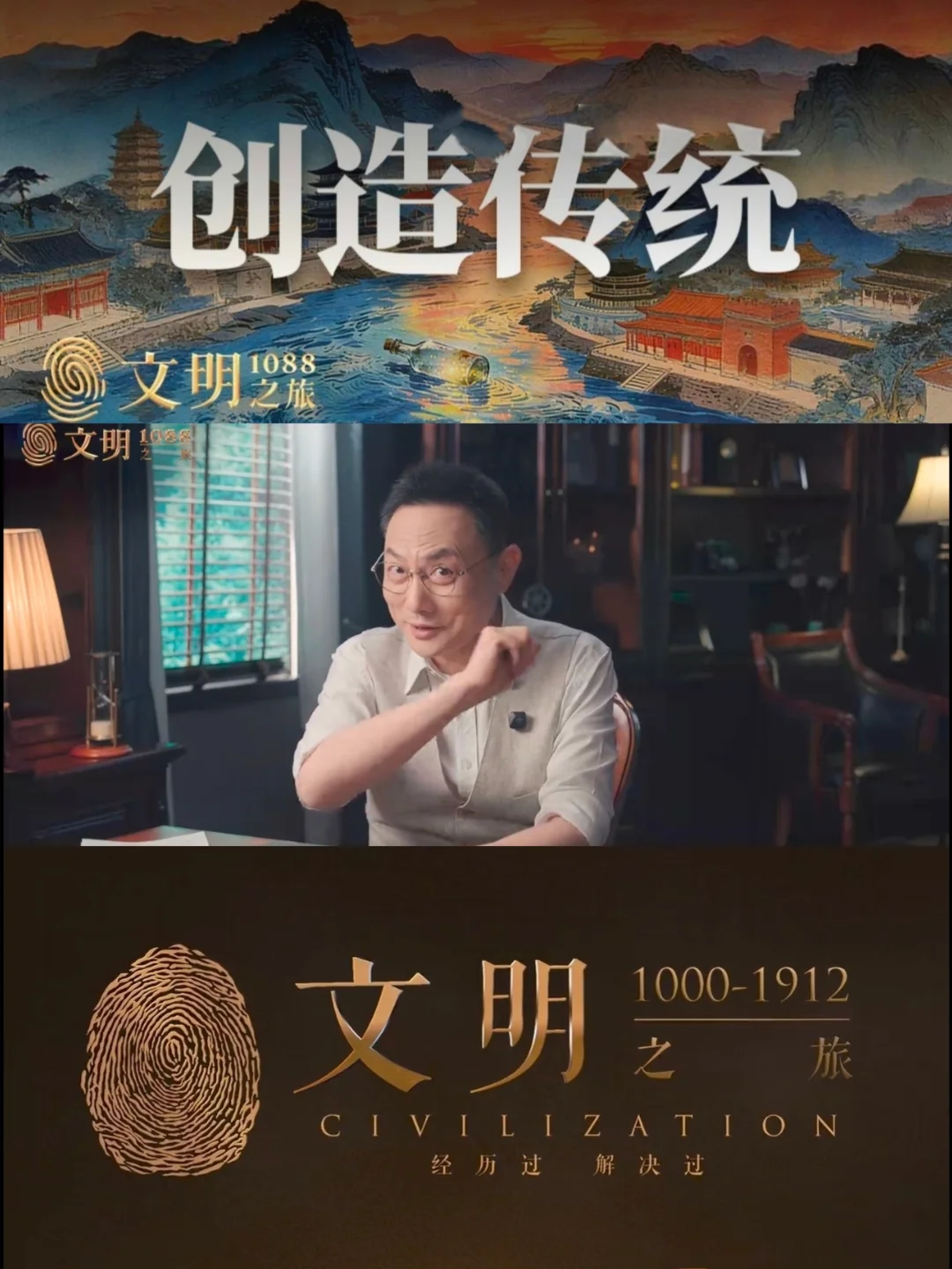 《文明之旅》1088｜传统是怎样被发明的？