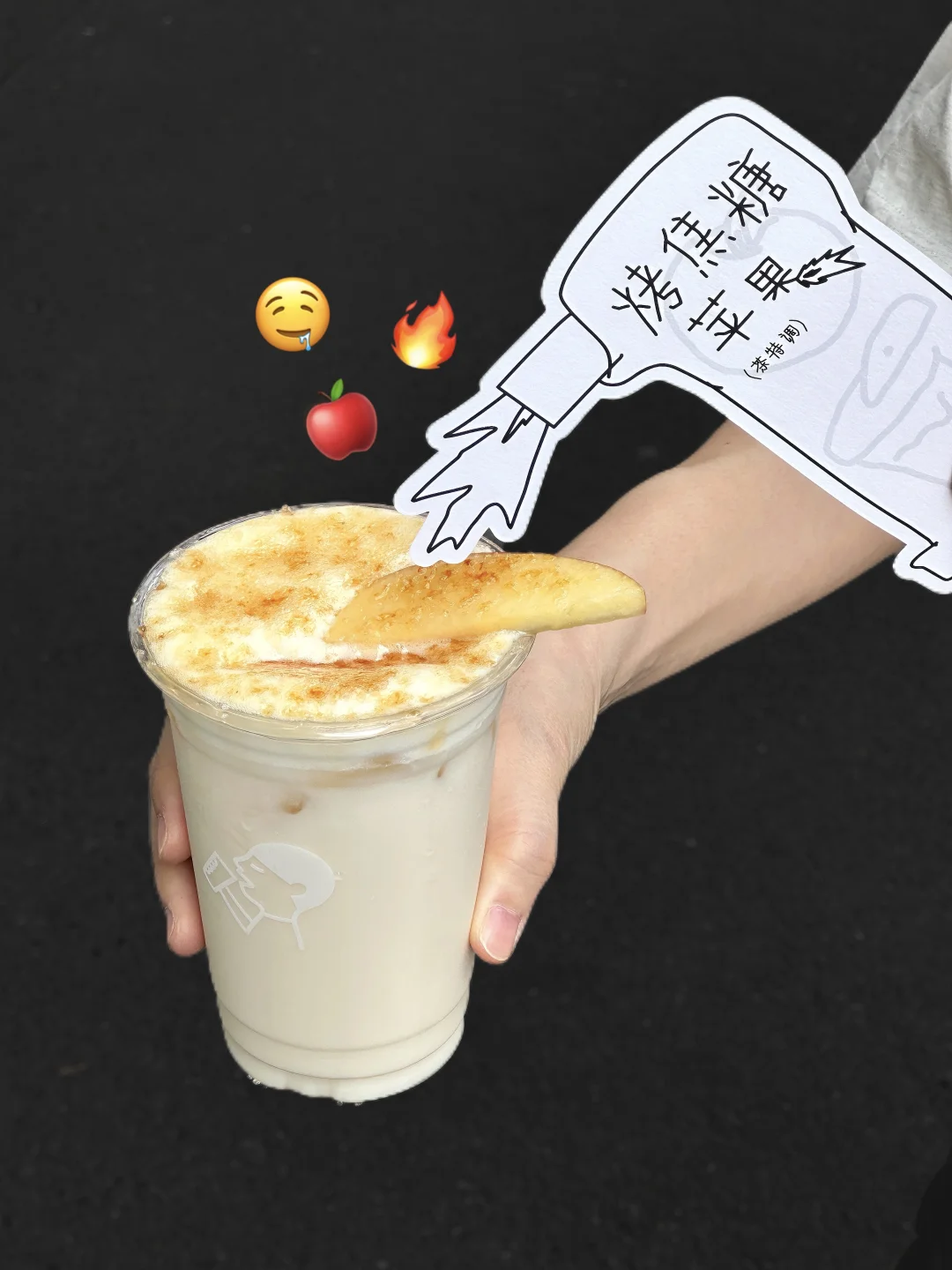 喜茶一定是看穿了我也想烤苹果