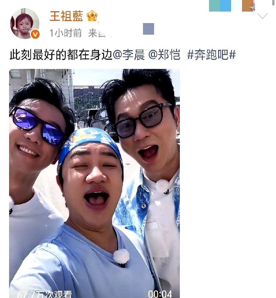 走了这么久，王祖蓝居然真的杀回《奔跑吧》了。

17号下午他直接发文官宣，镜头里李晨、郑恺全在，三人笑着挤在自拍里。王祖蓝写了句“此刻最好的都在身边”，顺手艾特了身旁这两个老搭档。

当年初代跑男散伙时多少人觉得青春结束了，如今老面孔难得聚齐大半。

有人说是为了情怀买单，但少了邓超陈赫，单靠他们仨