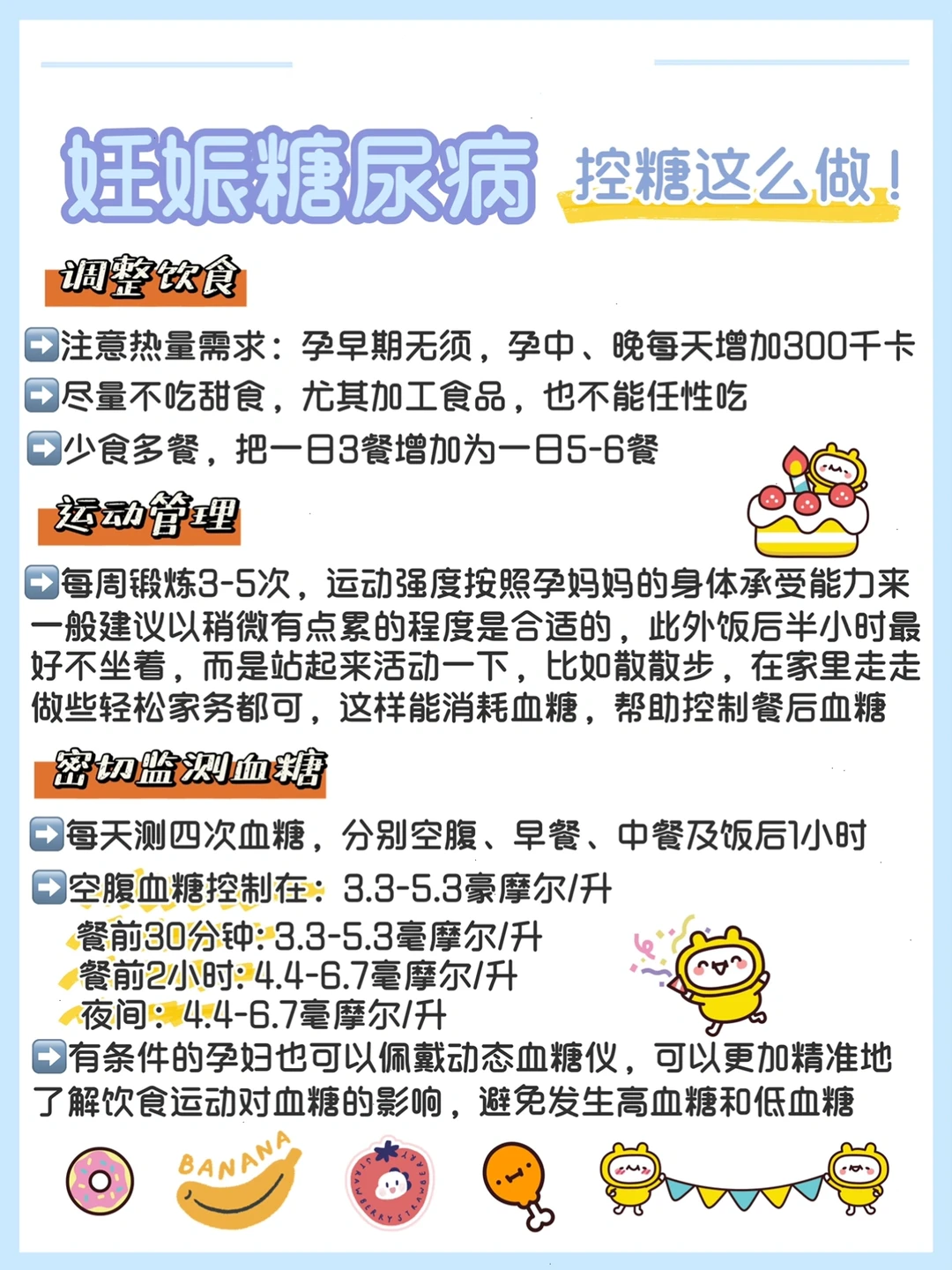 🔥孕期知识科普|妊娠期应该如何控糖？