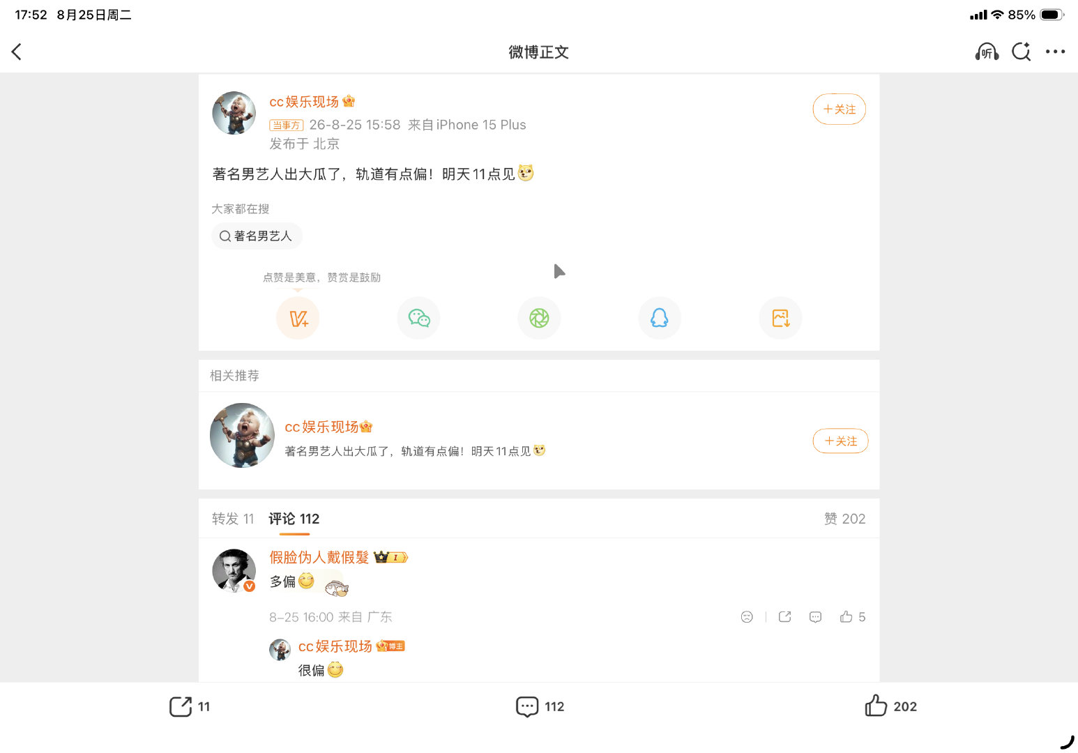 #曝著名男艺人出轨#
？？？有没有跟我一样，
每次看到这种新闻就蒙蔽，
是谁，做错了什么？
什么也不说，
跟着先擦个边掉人胃口，
事情到了最后就是散了散了，
啥也没事……
服了 ​