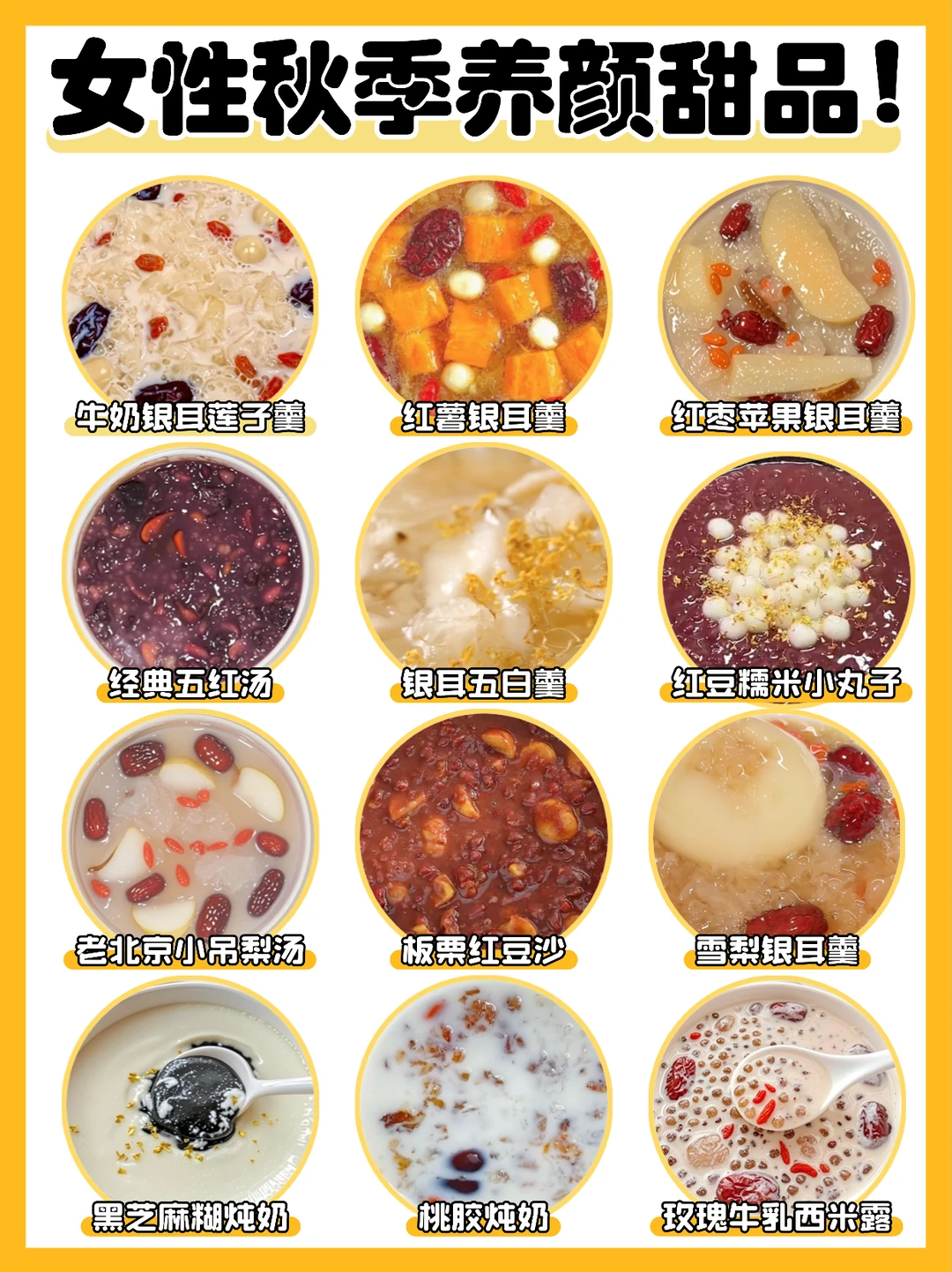 12款秋季养颜甜品🍮姐妹们一定要多喝