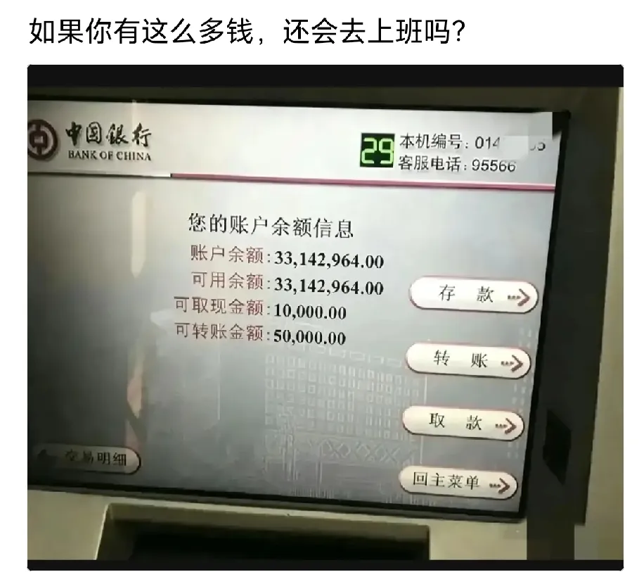 假如这些钱是你的，你会选择躺平吗？