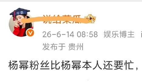 那可不嘛，杨幂粉丝上午盘点实绩，下午蹲新剧路透，晚上追线下活动，晚上馋...