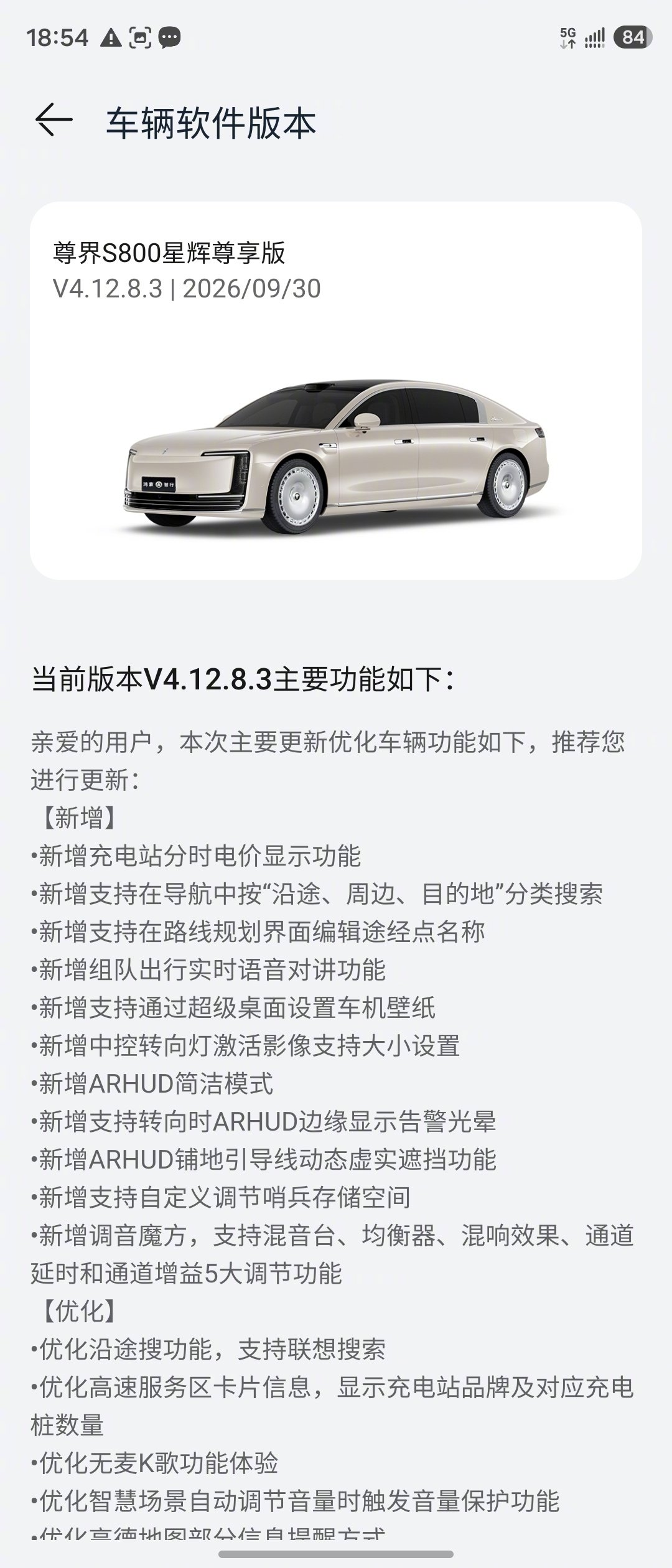 尊界和享界的车机都更新了，ADS辅助驾驶的超车逻辑和果断程度有明显提升~  ​