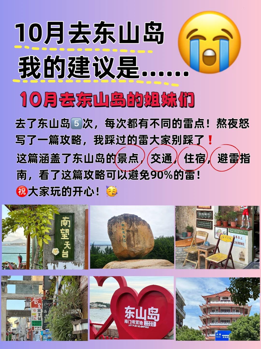 10月去东山岛已回❗️我的建议是……🫠