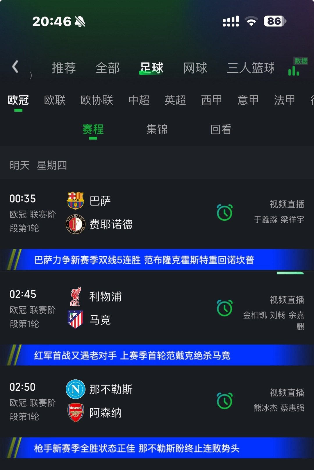 脚球男真的毁了我 昨晚分屏通宵看完皇马国米曼城就已经只剩半条命了 今天又来 甚至还多一场............欧洲老爷们的阴间时间真是害死人 买完咪咕会员又要买271的欧冠欧国联 再次劝告所有人远离竞体珍爱生命💣 ​