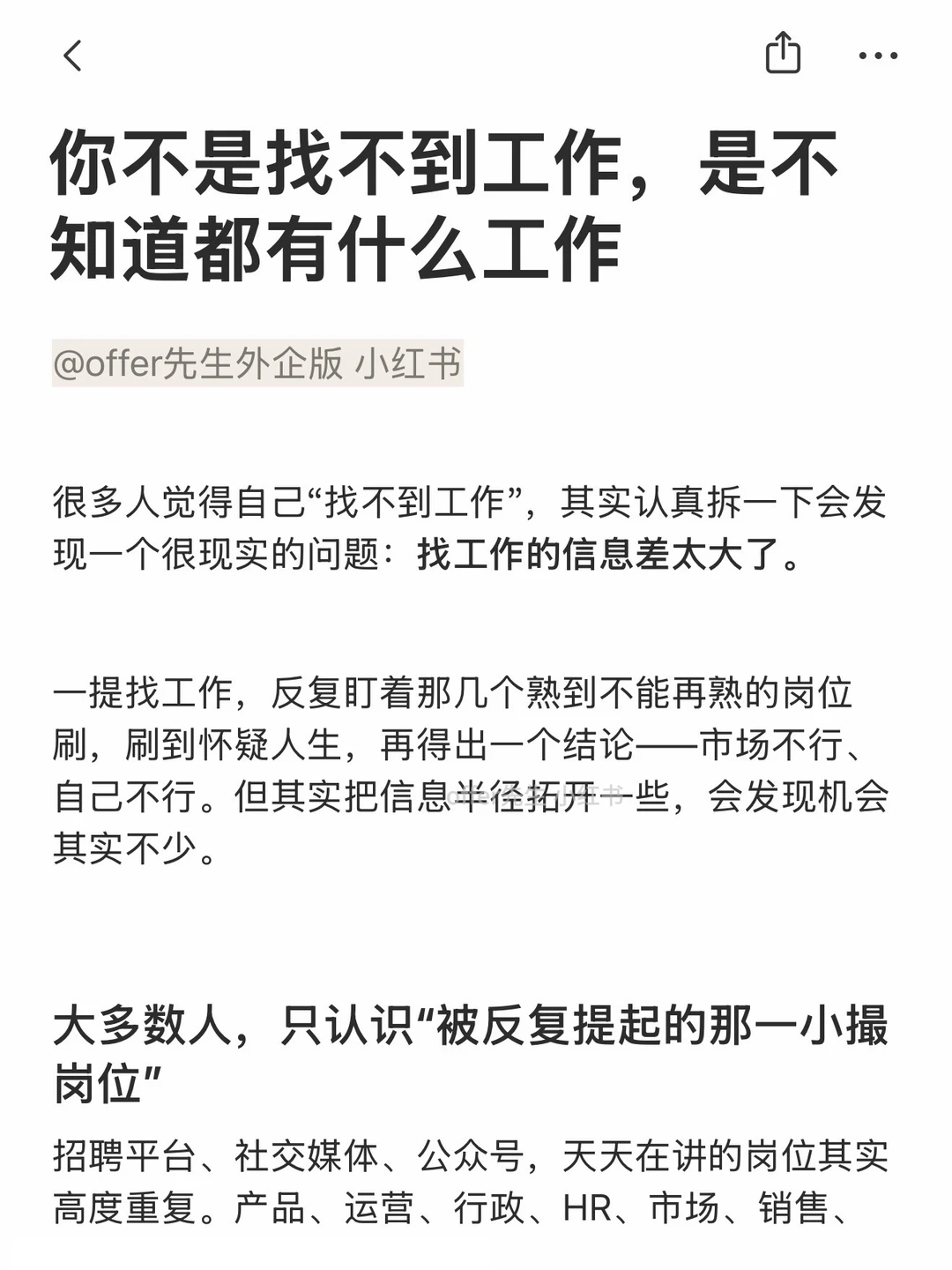 你不是找不到工作，是不知道都有什么工作
