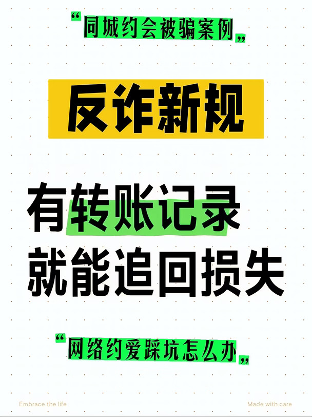 网络约爱踩坑怎么办