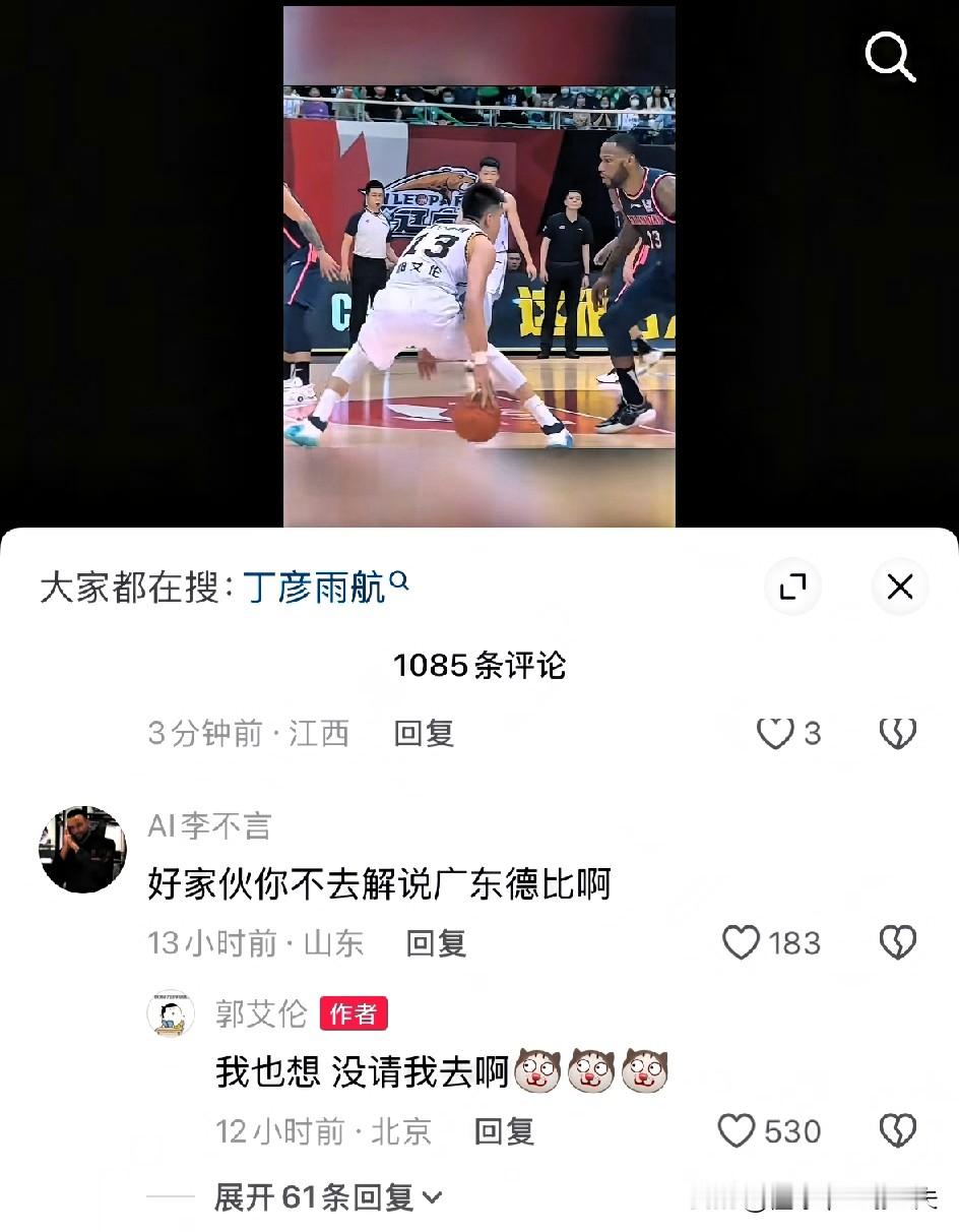 郭艾伦：没有人请我去解说龙狮比赛；答疑解惑，为啥郭艾伦没解说广东德比...