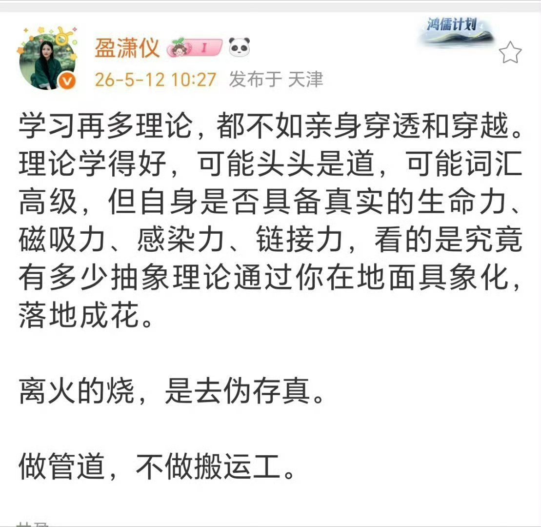 证悟、盈盈、老爹、星之语、王祖贤：
剧本：缘都是借来的。理论学得好，可能头头是道、词汇高级，都不如亲身穿透。具备真实的生命力、感染力，看的是有多少理论通过你具象化，落地成花。

经书上的字，得跟生活里的痛搅和在一起，才能化成血、化成肉。不是废话 ​