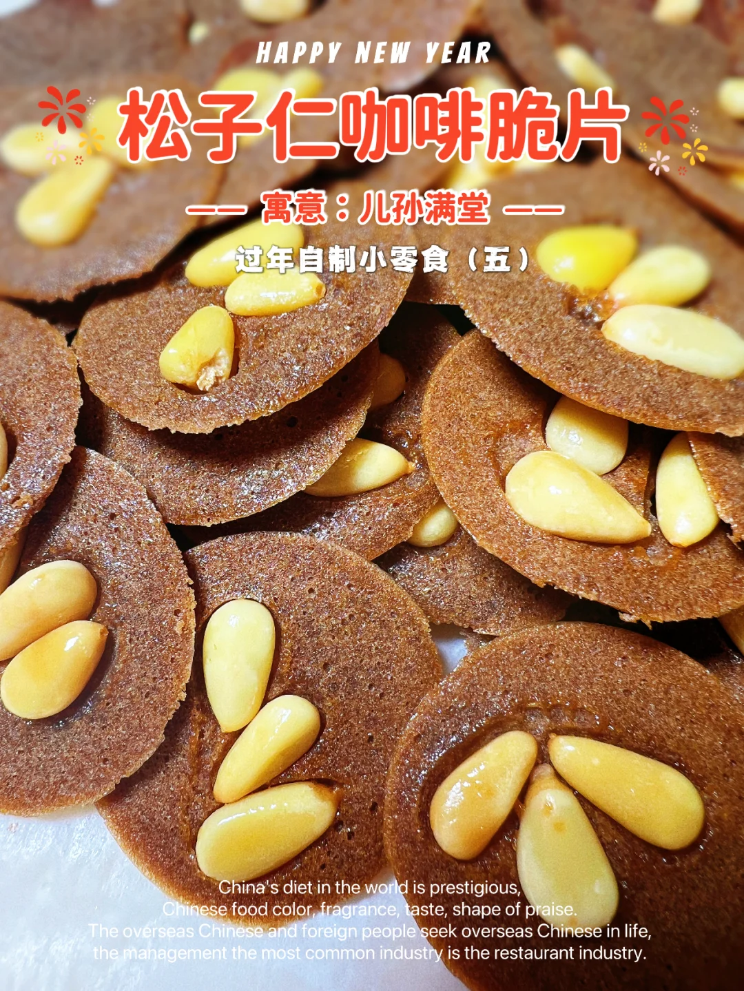 松子仁咖啡脆片，多次实战配方，新手轻松做