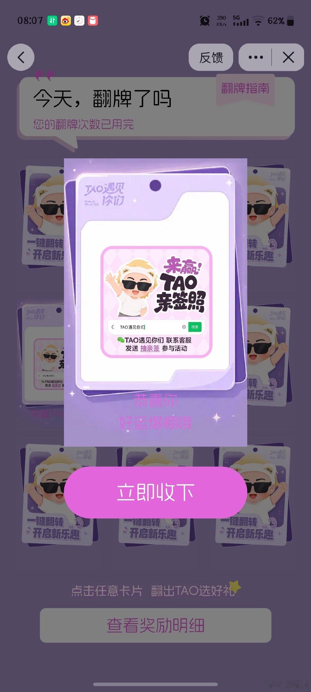 #黄子韬[超话]# 姐妹们，可以去联系尝试抽下亲签呦​