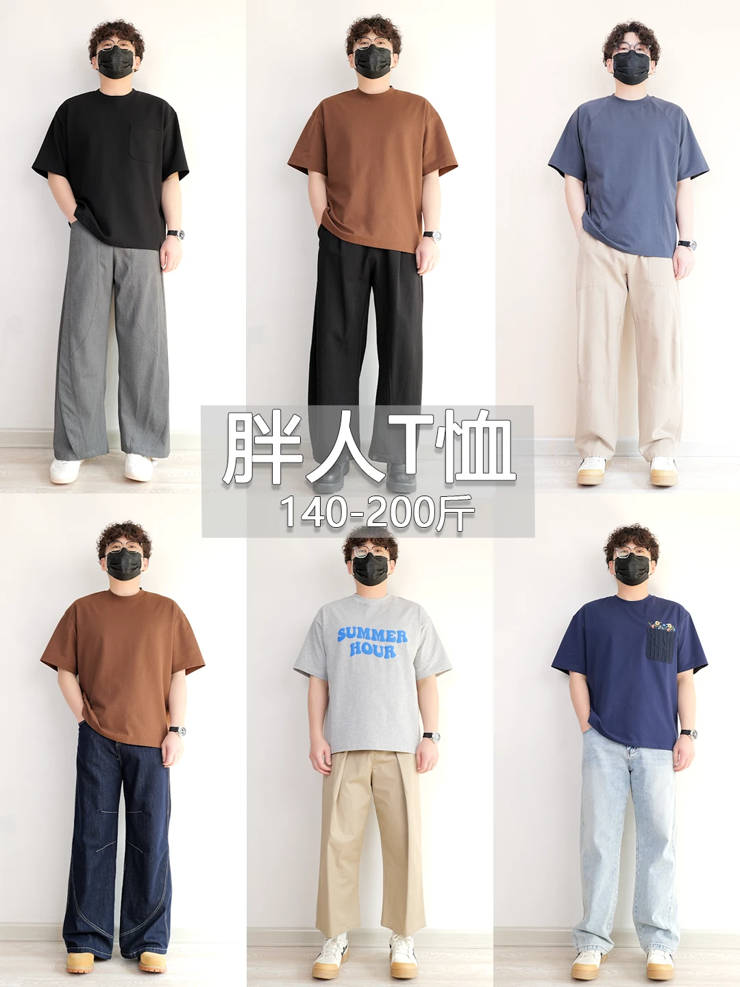 矮胖男生短袖T恤千万别在乱选了！看这期！