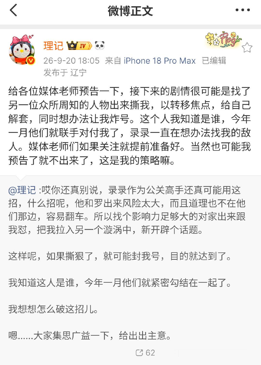 #曝理记冒充国家卫健委名义# 

跟他们都不熟，但是之前理记预告这个剧情，确实符合现实走向

不知道大家有没有这种感觉，你遇到的所有意外，其实都在别人的计划中[摊手] ​