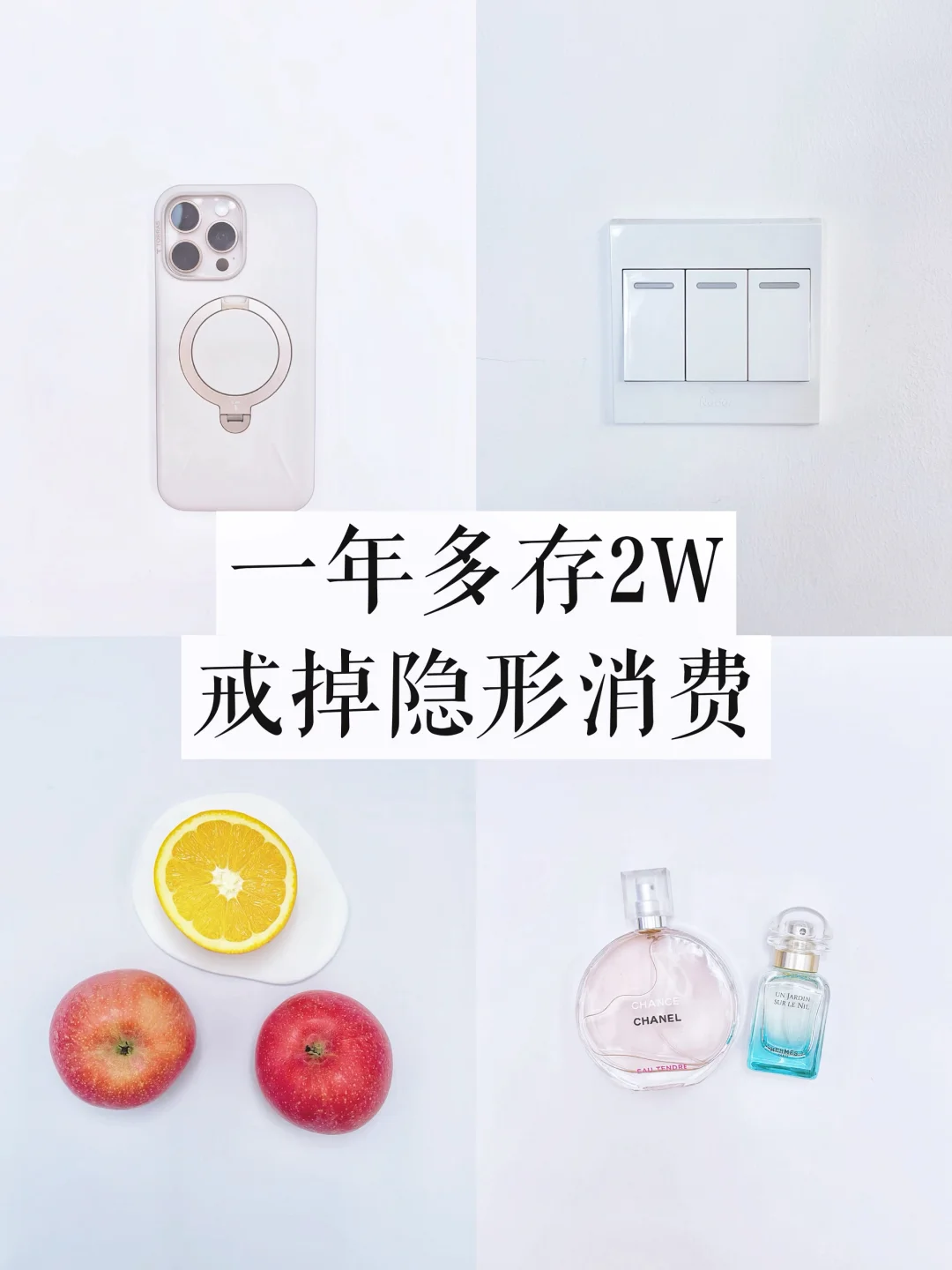 戒掉隐性消费，一年多攒2万元