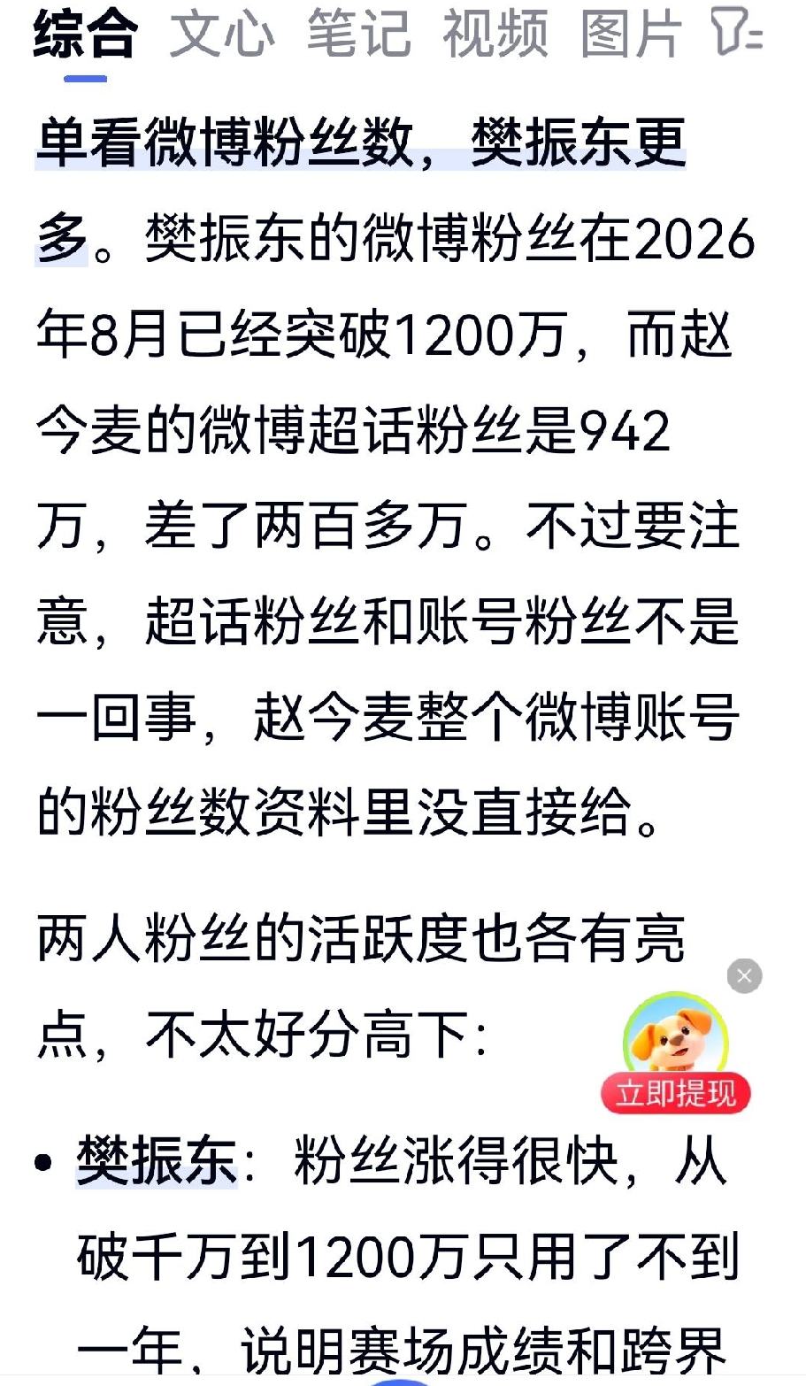 有网友说，樊振东在上海活动中曾和赵今麦同框，问他为什么不向赵今麦要签名，而是直直站那里规规矩矩目不斜视。更多网友则问，赵今麦是谁？
 
短短一段同框视频，直接把体育圈和娱乐圈的圈层壁垒撕得明明白白，全网吵得不可开交。
 
一部分娱乐粉直言太离谱。赵今麦颜值高、路人盘大、国民度一直在线，妥妥的当红小花