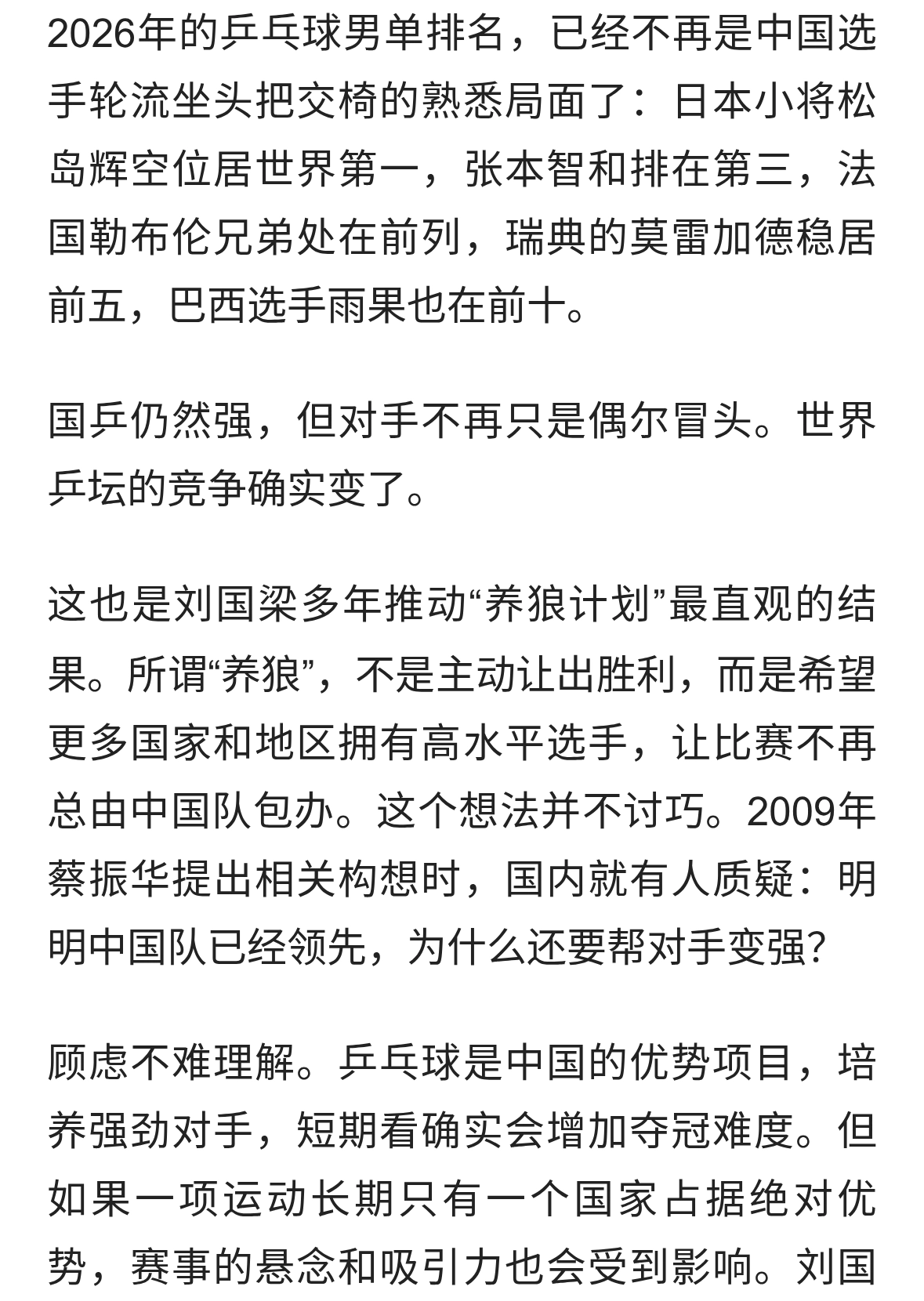 乒坛进入多强竞争时代，国乒的考验变了