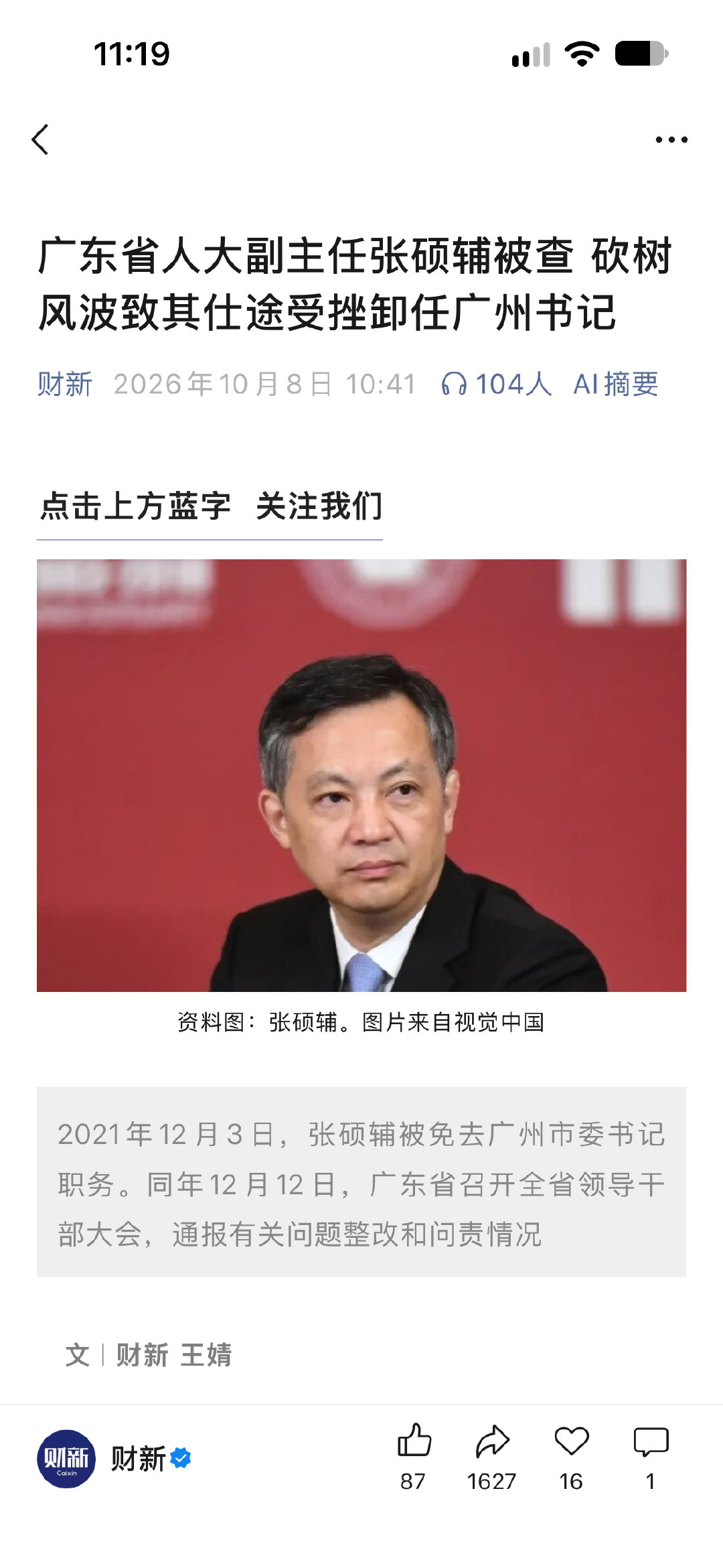 他砍树这事，我是反对的，但没卵用[摊手] ​