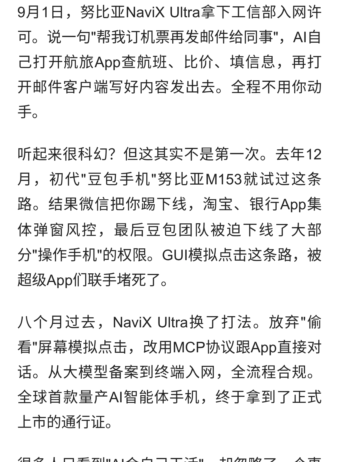 AI智能体手机获准上市，这场“翻身仗” 的背后，歌尔在干什么？