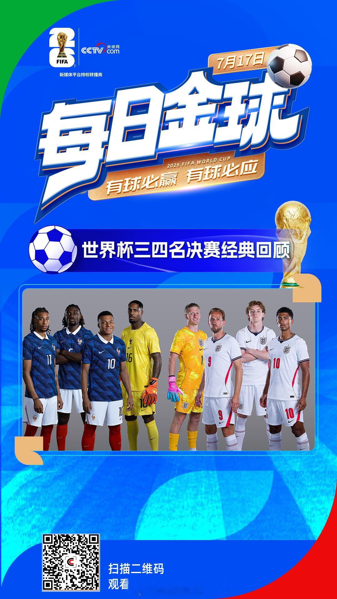 世界杯三四名决赛是“失败者对决”？其实不然！回望世界杯百年历史，不少精...