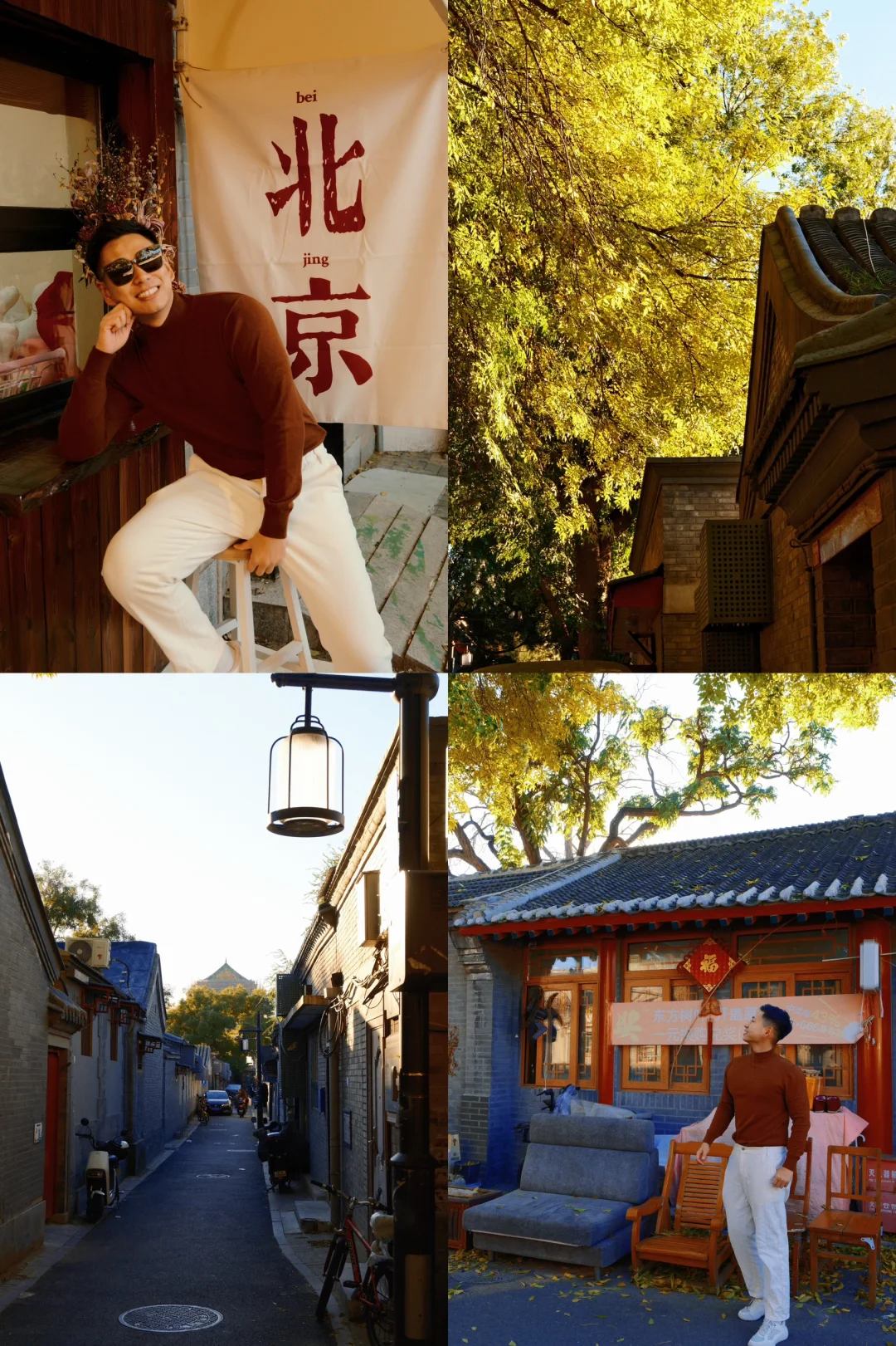 捡到宝了❗️这才是北京宝藏赏秋胡同儿啊🍁🍂