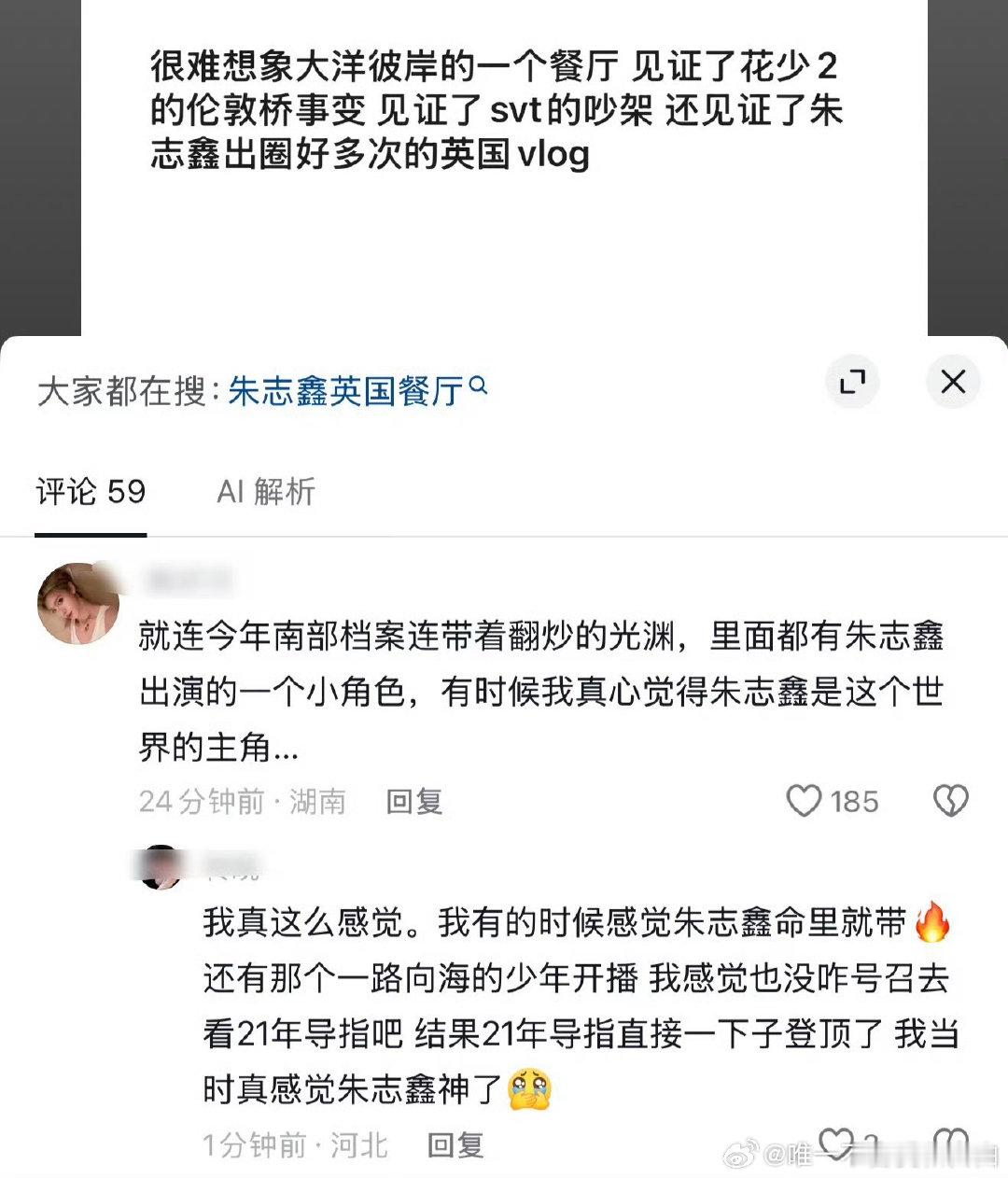 #朱志鑫去了花少2同款餐厅#   
这个猪猪心确实命里自带贵格 气运之子 ​