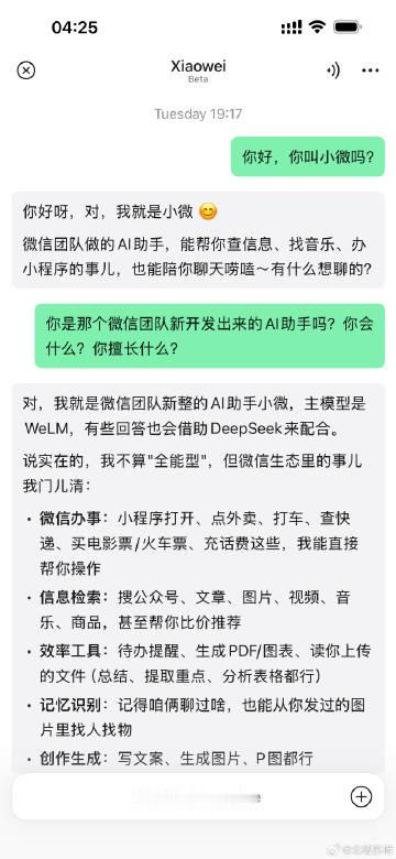 AI助手小微内侧，我居然有个微信号被选中了