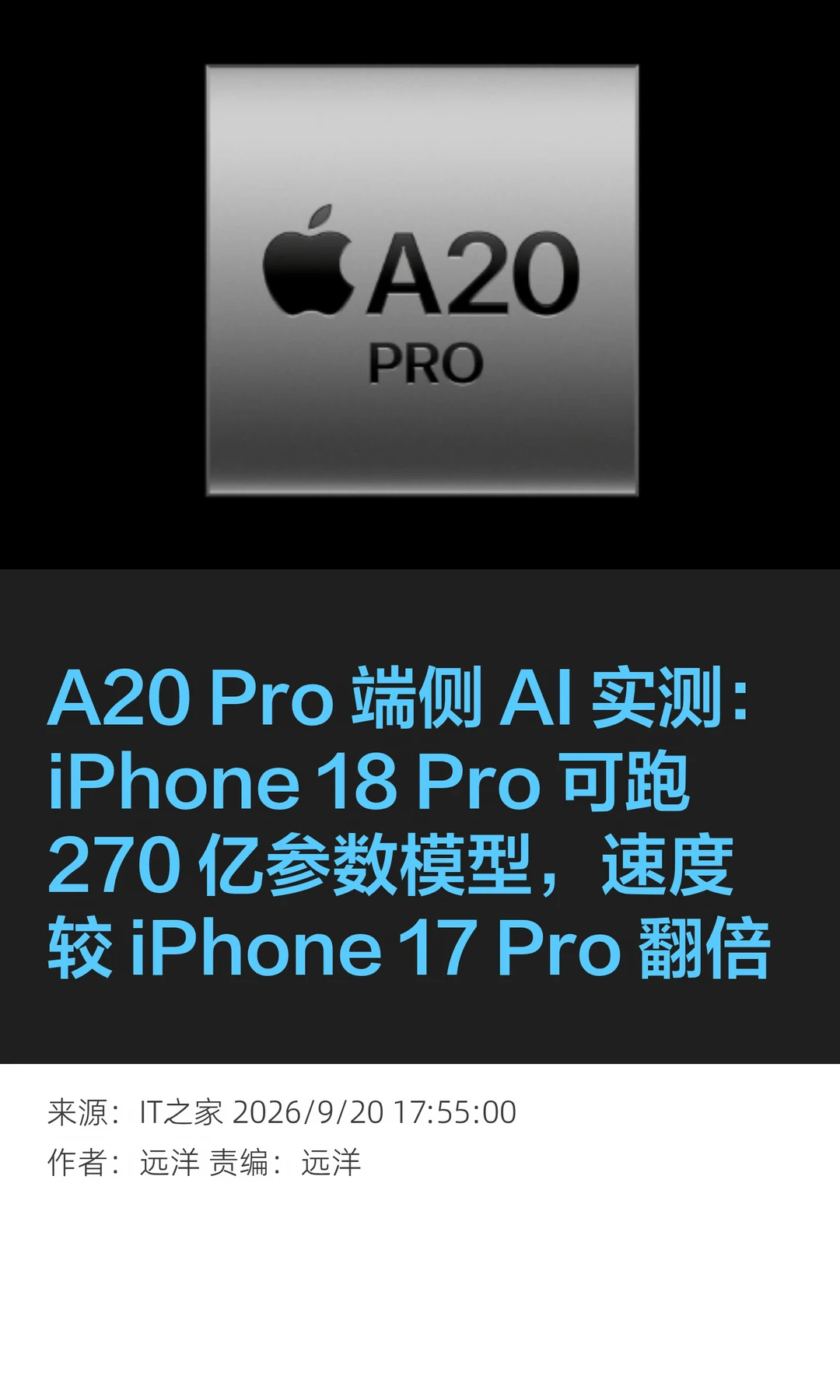 iPhone 18 Pro实测：本地能跑270亿参数模型