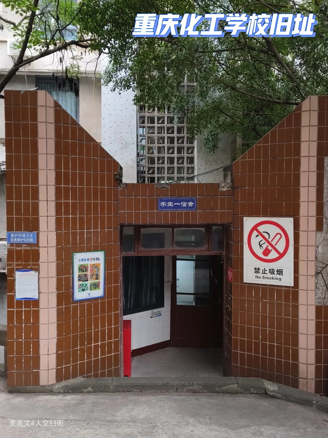 【江北】重庆化工职业学院建校60周年了