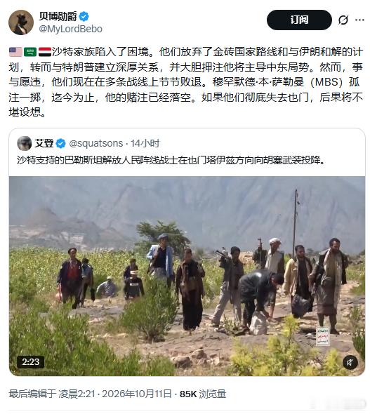 沙特王爷自己作死，上了一条下沉中的船，怪谁呢？

沙特家族陷入了困境。他们放弃了金砖国家路线和与伊朗和解的计划，转而与特朗普建立深厚关系，并大胆押注他将主导中东局势。

然而，事与愿违，他们现在在多条战线上节节败退。穆罕默德·本·萨勒曼（MBS）孤注一掷，迄今为止，他的赌注已经落空。如果 ​