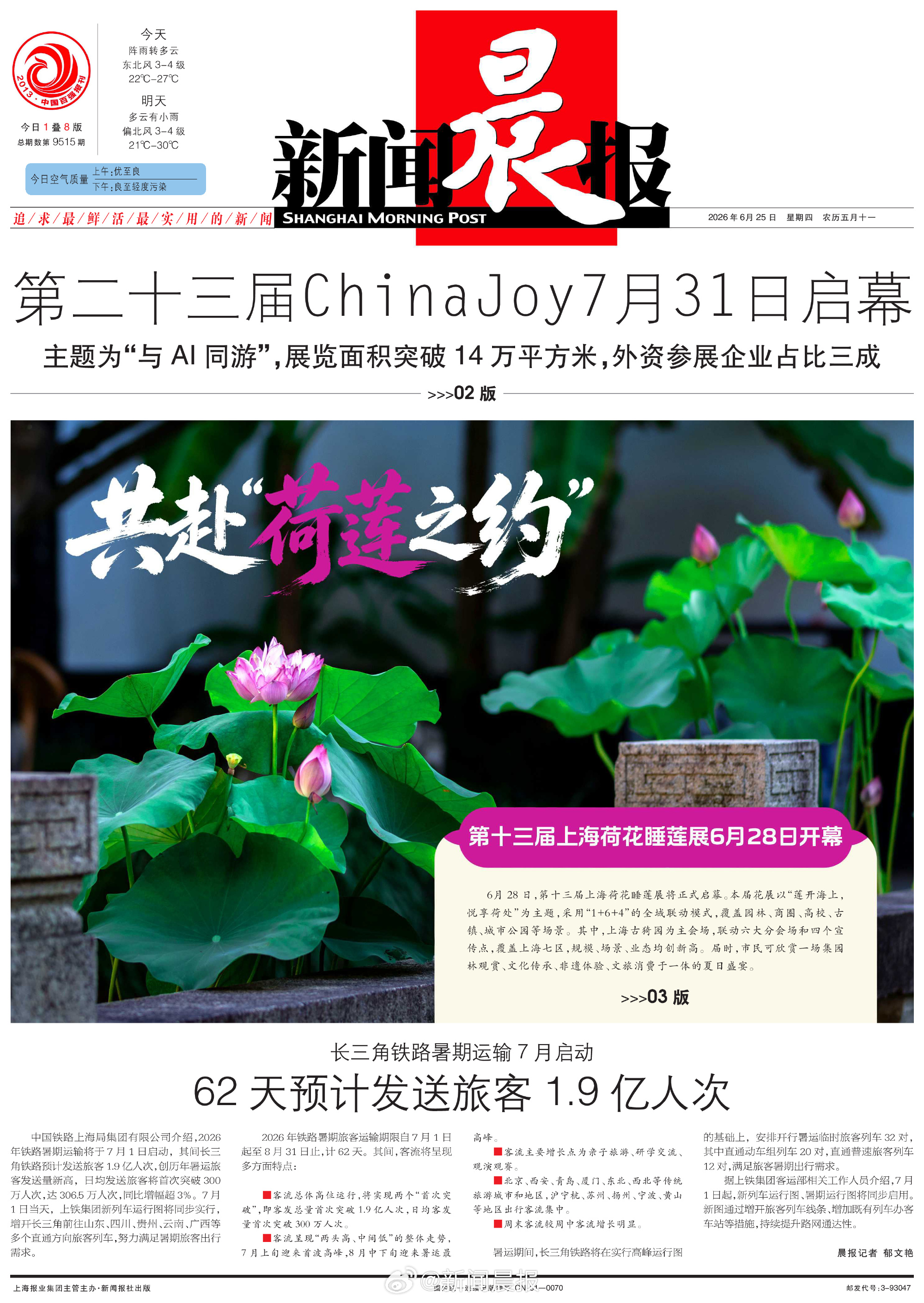 据悉，本届展会门票分三轮发售：7月8日上线超级早鸟票，7月9日开售早鸟...