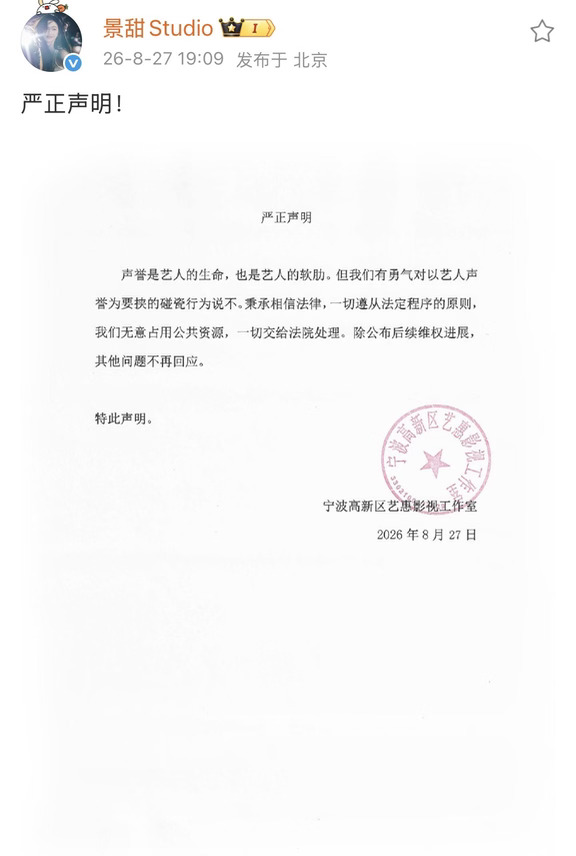 景甜工作室回应