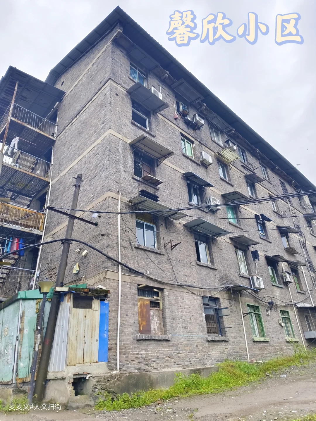 【达州】误入馨欣小区，满是80年代烟火气