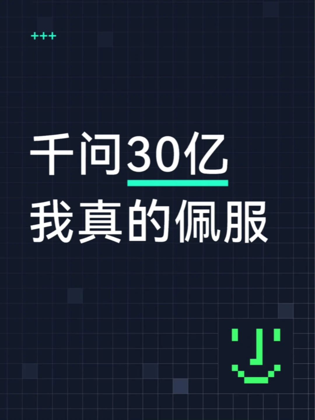 千问对不起，之前是我太大声了，免单太诱人了