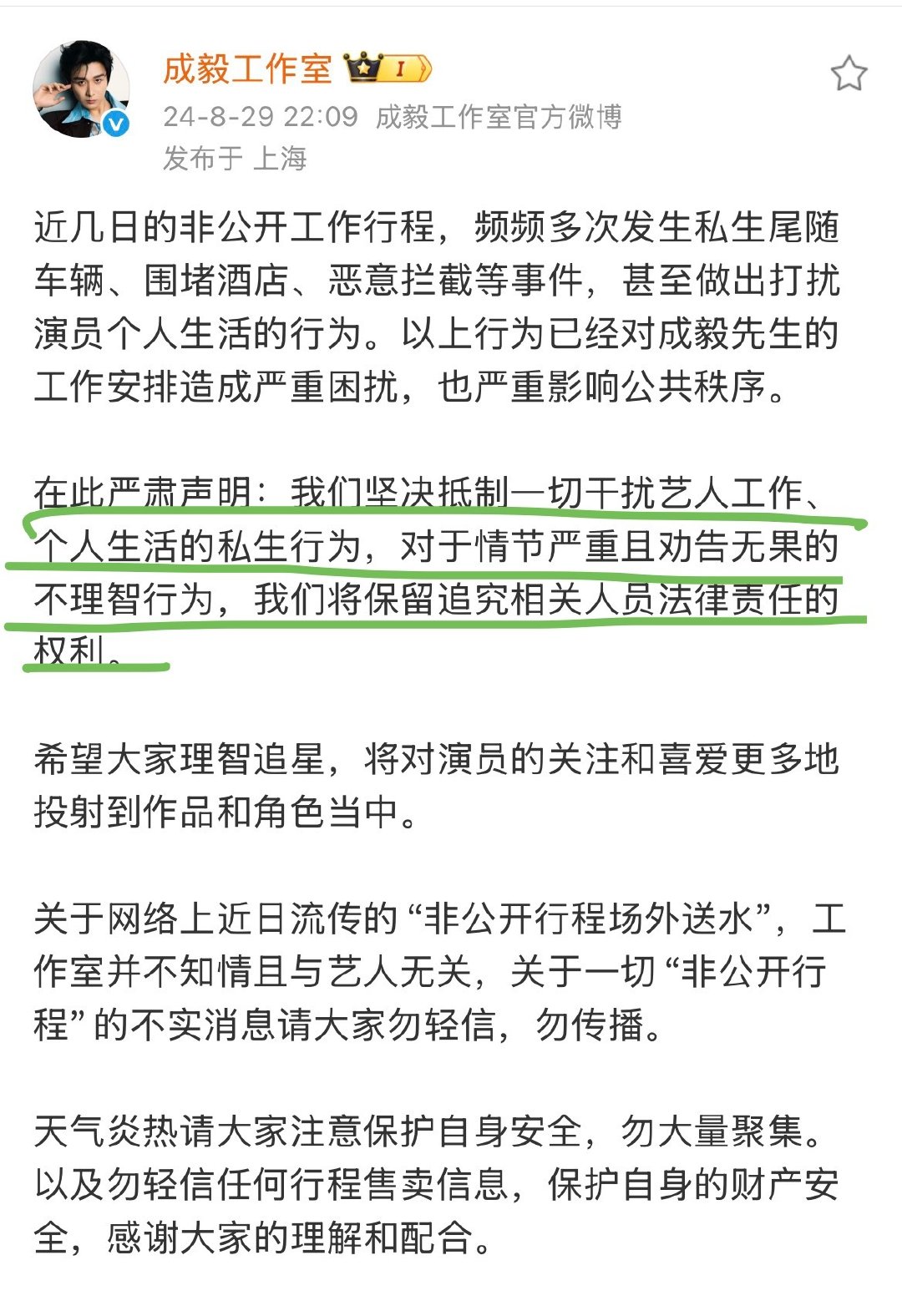 #曝私生闯入成毅更衣室#
私生=偷窥狂，对于这些没臉没皮的不正常人类支持成毅工作室报 警把他们抓进去。
真正的喜欢是尊重，多关注演员的作品而不是无孔不入的盯着他的工作和行程还有私人时间。支持成毅工作室捍卫成毅的人身安全和隐私[拳头] ​