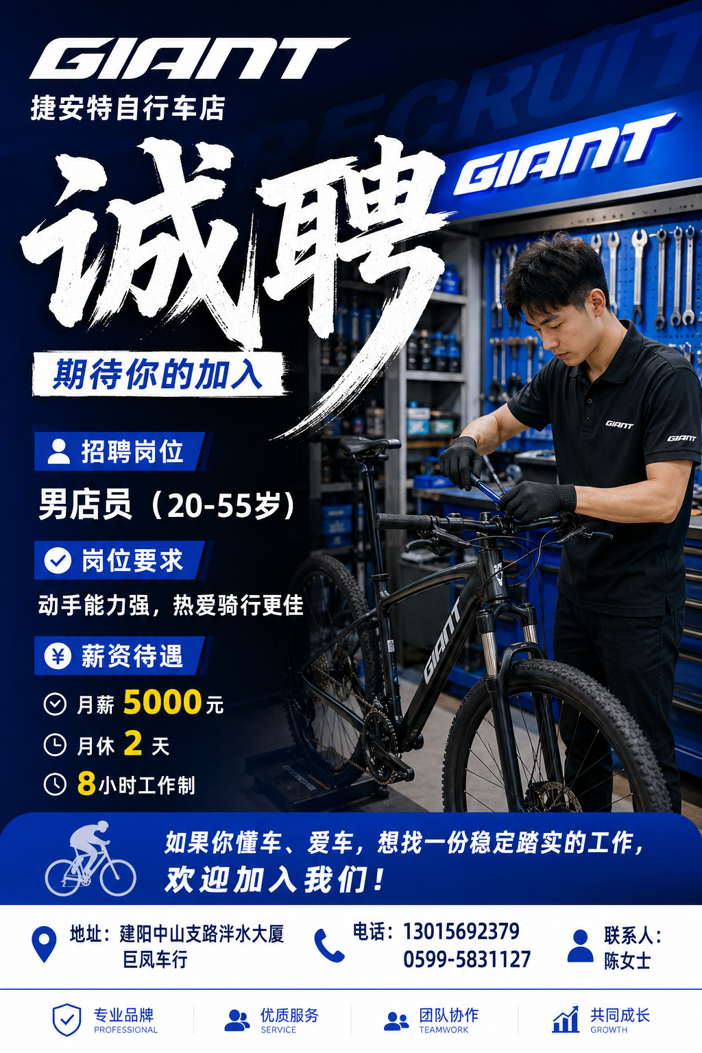捷安特招聘  【捷安特自行车店诚聘】🚴♂️岗位：男店员（20-55岁...