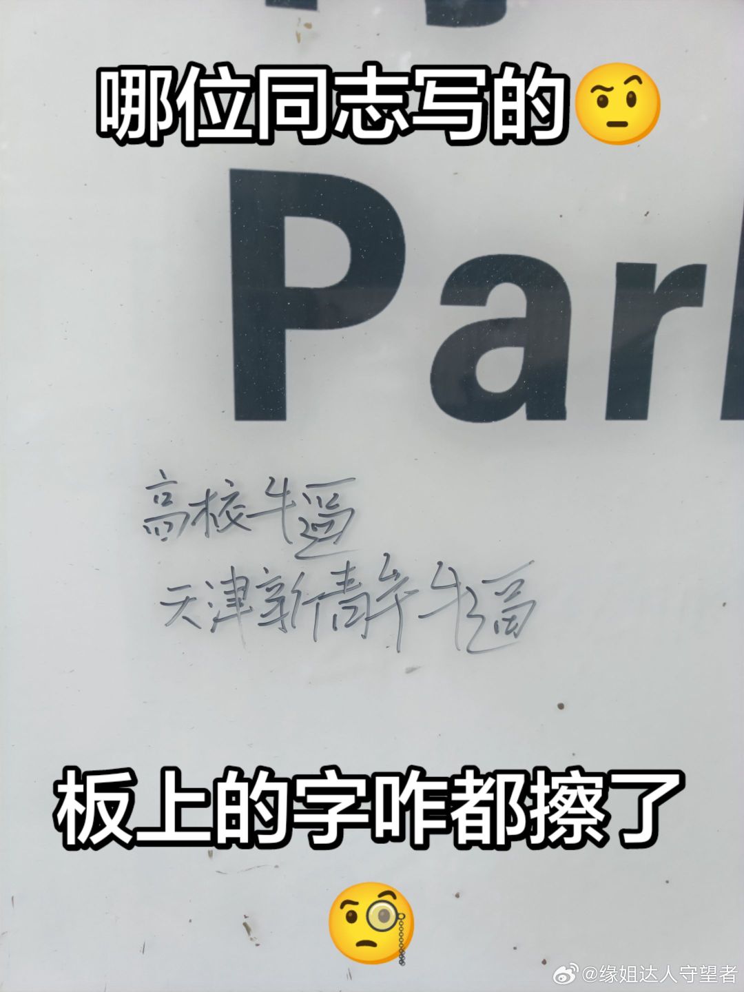 美好的一天💙❤️
所有外援和外教只有你把我拉一边一笔一划给我签TO签[泪]。爱你，加西亚❤️
水滴鬊
板上留言[不愧是你]
#天津津门虎[超话]##中超联赛[超话]##天津津门虎[超话]##中超联赛##中超# ​