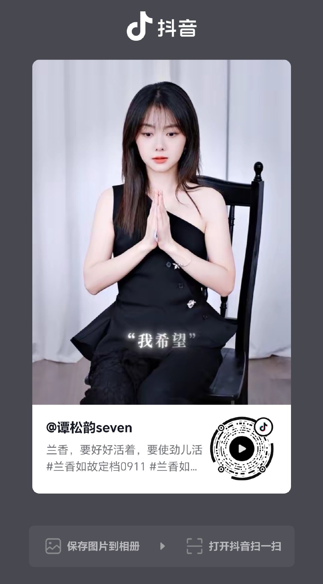 #谭松韵[超话]##谭松韵许兰香# 更抖了，昨晚hi6的妆造。#谭松韵兰香如故# 定档9月11日腾讯视频&央八。 ​