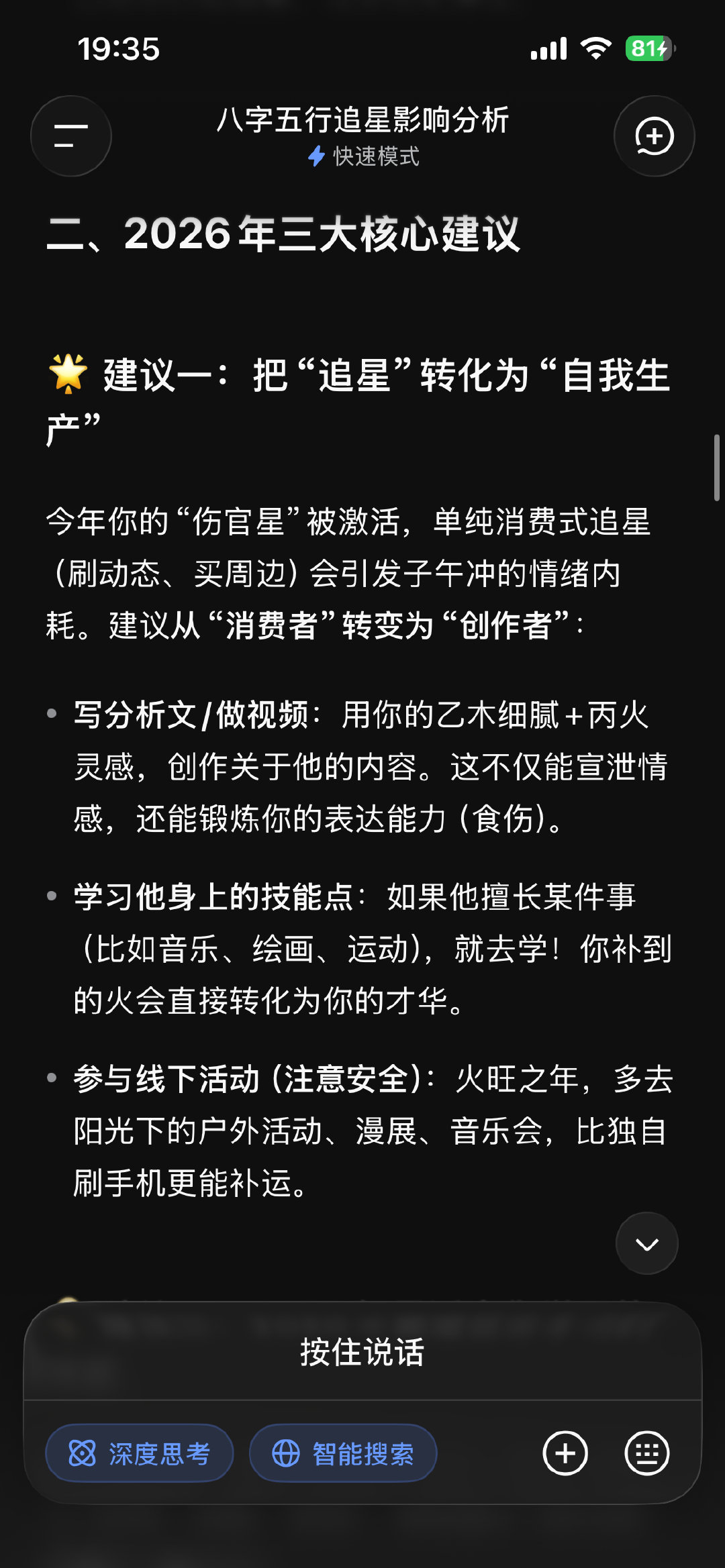 我只能说deepseek算命挺准的。 ​