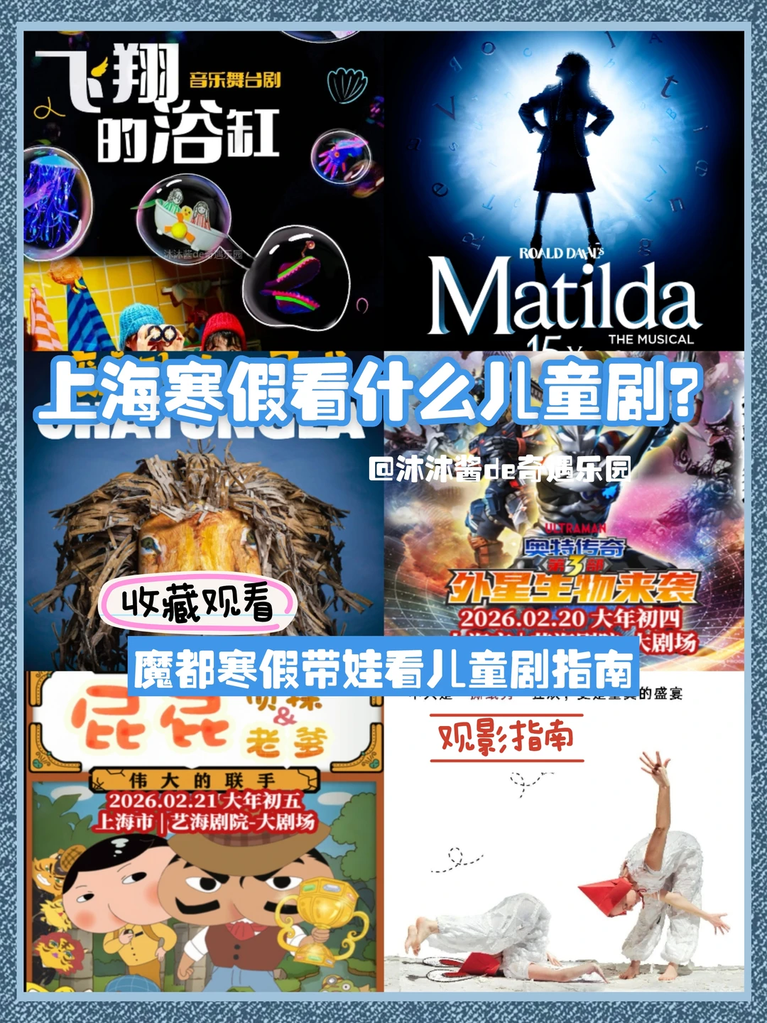 魔都儿童剧｜寒假看剧指南，部部经典🎭