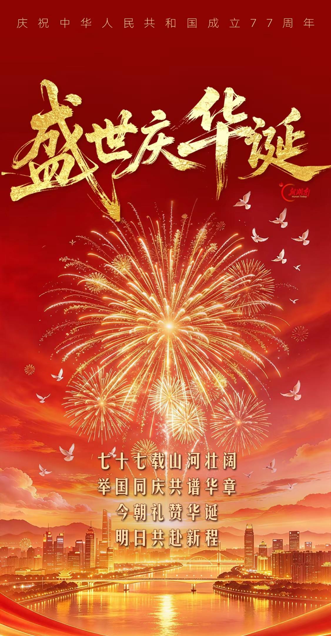 喜迎国庆。全世界最棒的梓渝 盛世华诞荣耀中华 筑梦灯火万家同庆盛世中华