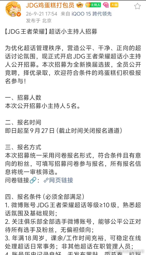 俱乐部双标行为要持续到什么时候辅助粉丝一家小主持违规操作（没有屏蔽超话粉丝的权利私自屏蔽粉丝），俱乐部最后的处理方式居然是要把所有小主持都下了？去年辅助家大超小主持违规要给次机会，这种独属机会到底要纵容多少次？京东是无畏家粉丝一言堂真的不是假话啊王者荣耀kpl ​​​